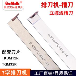 反7字车床机夹刀座B 抗震排刀机切槽切断螺纹后扫刀杆横装 KTTXL16