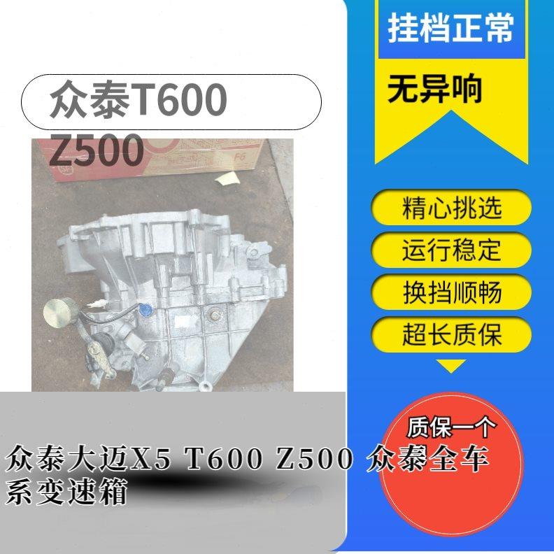 众泰T600大迈X5 Z560 RS7汉腾X7景逸1.5T Z500 变速箱总成 配件