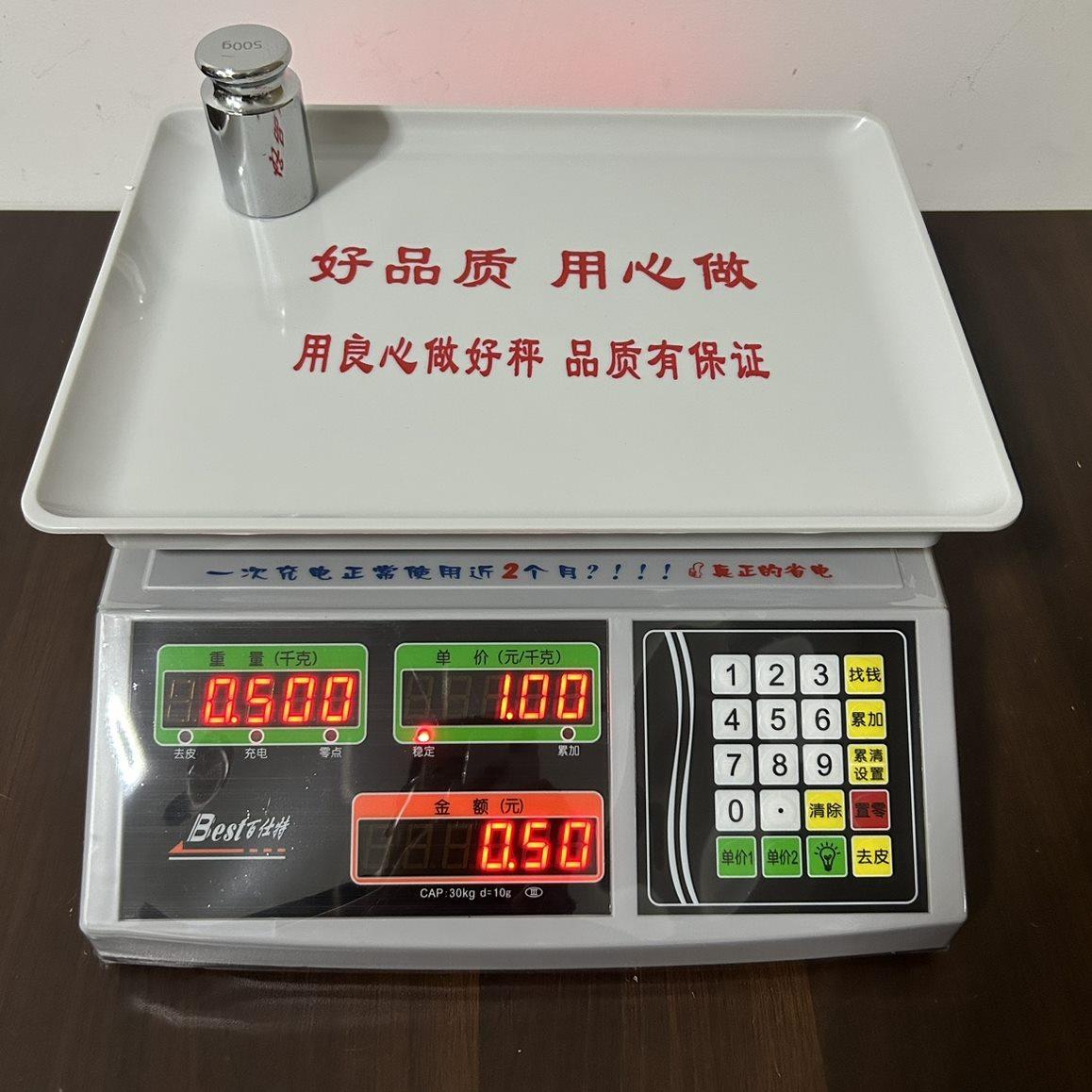 百仕特电子秤台秤商用BPS-30KG公斤商用计价水果蔬菜称厨房超市称