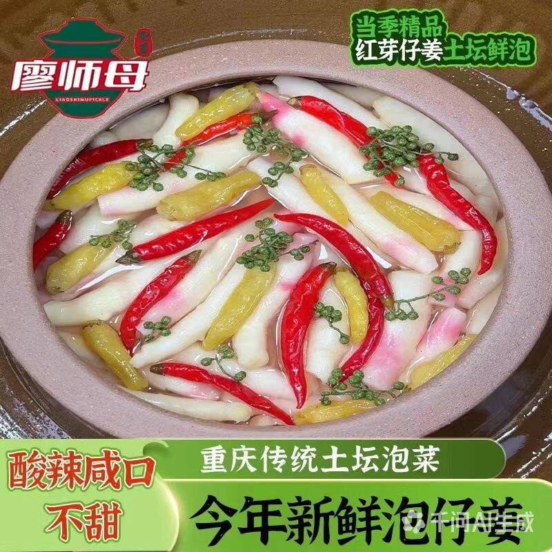农家自制正宗四川泡菜嫩仔姜泡姜嫩坛泡500g瓶装四川泡姜嫩姜泡椒