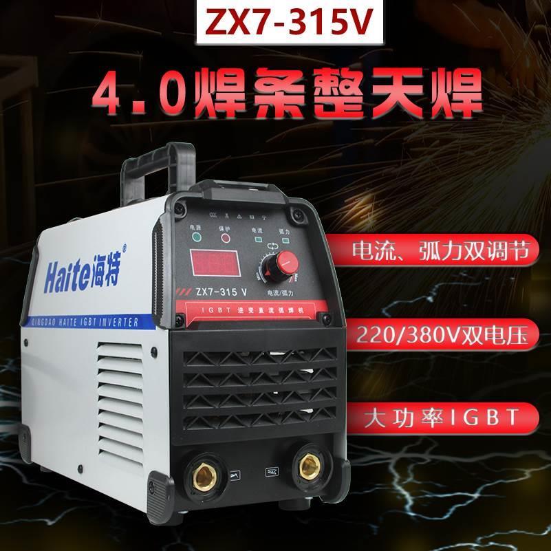 海特ZX7-315V电焊机220/380V两用250手提式全铜弧焊机 双电压家用