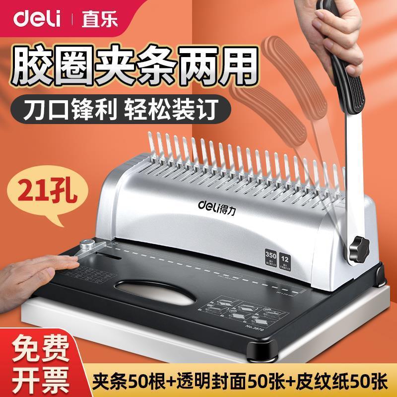 得力梳式财务凭证装订机会计胶圈夹条打孔A3A4档案标书封面打孔机