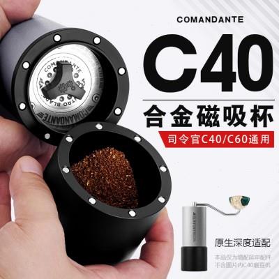 咖啡力量改装司令官c40c60手摇磨豆机MK4MK3强磁吸铝合金粉杯罐