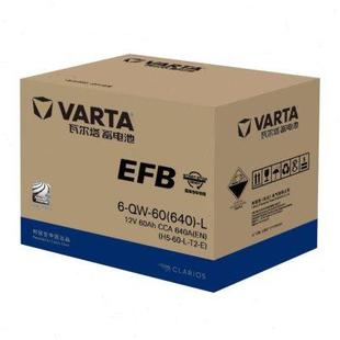 瓦尔塔EFB60安启停蓄电池电瓶自由侠凌派思域哈佛M6劲客A3缤智XRV
