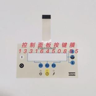 阿特拉斯空壓機(jī)控制器按鍵膜1900071292面板按鍵貼膜1900071031