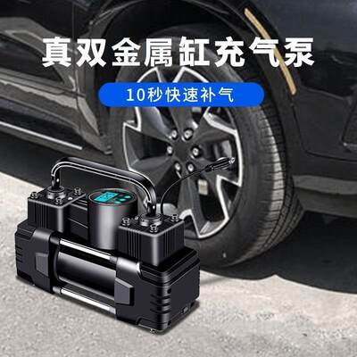 车载充气便携式泵车用汽车轮胎高压打气泵电动打气筒双缸加气泵筒
