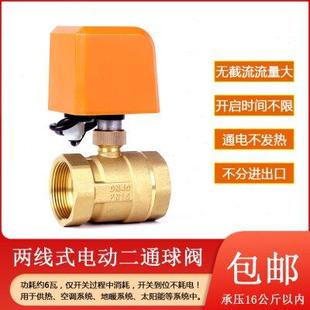 AC220VDC24V12V 电动二通球阀二线常闭常开电动水阀开关双向4分15