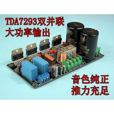 TDA7293双并联输出HiFi功放板(成品板测试好）发烧功放板 双声道