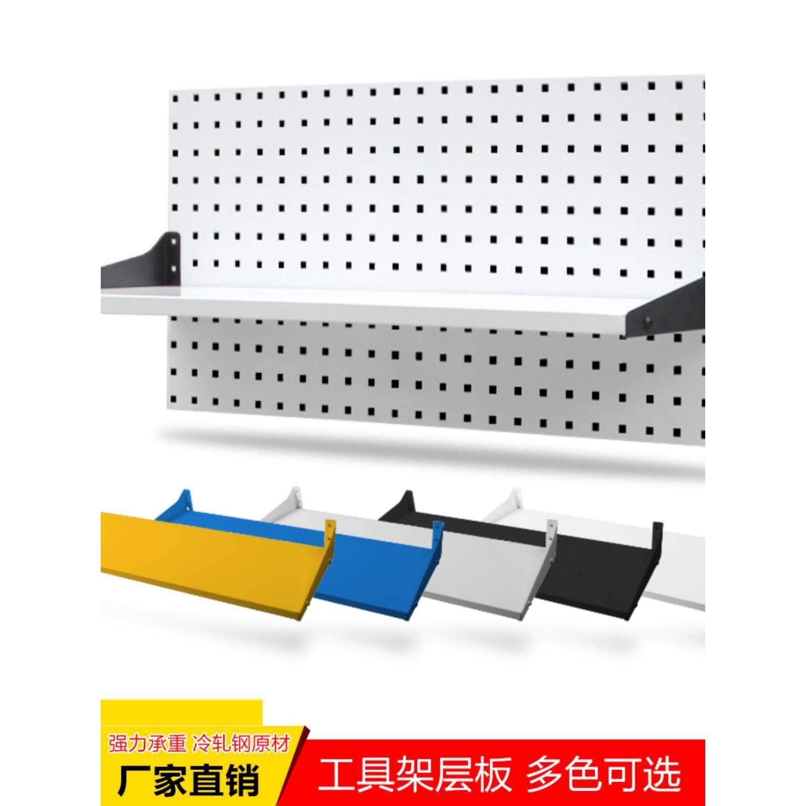 五金工具架挂架层板展示架洞洞挂板工具收纳物料整理架工具墙挂板