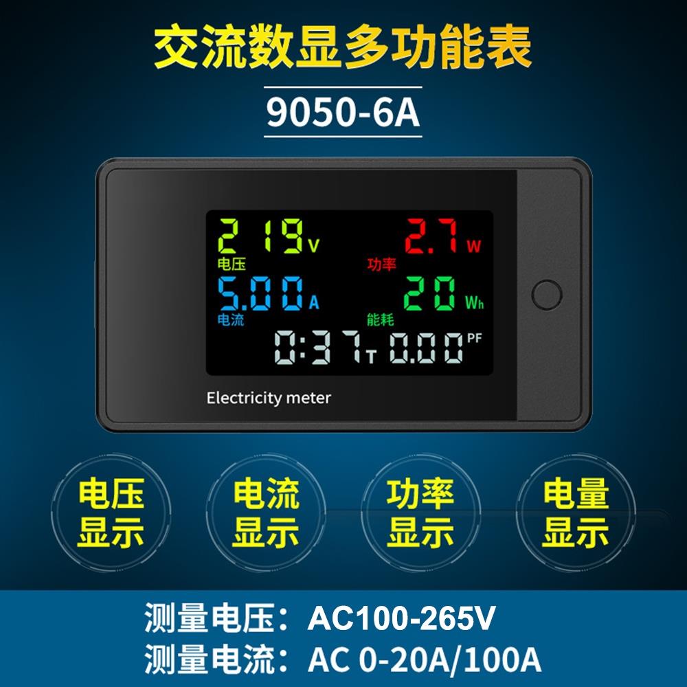 大屏幕LCD数显多功能液晶屏交流电压电流表AC220V数字表头互感器