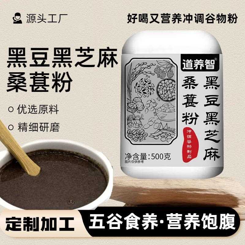哇黑豆黑芝麻桑葚粉五黑粉学生上班族熬夜营养早餐厂家直发oem现
