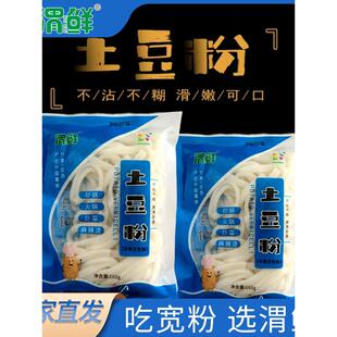 新疆包邮渭鲜砂锅土豆粉甘肃定西宽粉流汁火锅专用洋芋麻辣烫鲜细