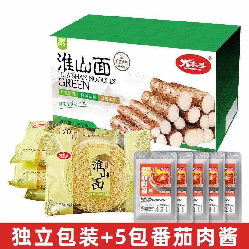 淮山山药素食面家庭面竹升面非油炸面无蛋速食居家汤拌面条