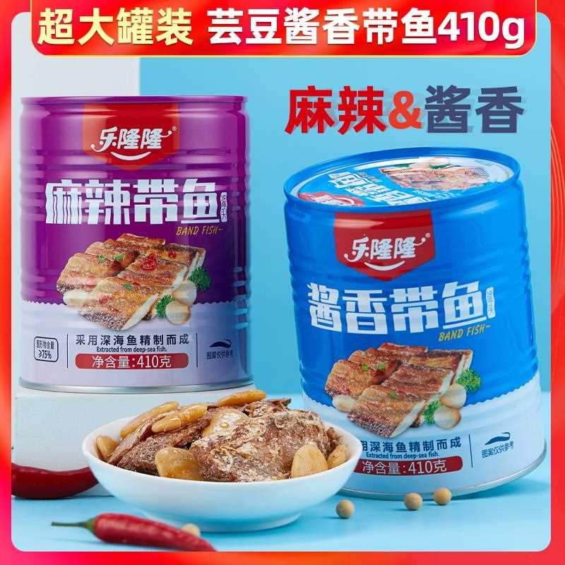 §芸豆酱香带鱼410g微辣带鱼中段下饭即食罐头鱼肉熟食下酒