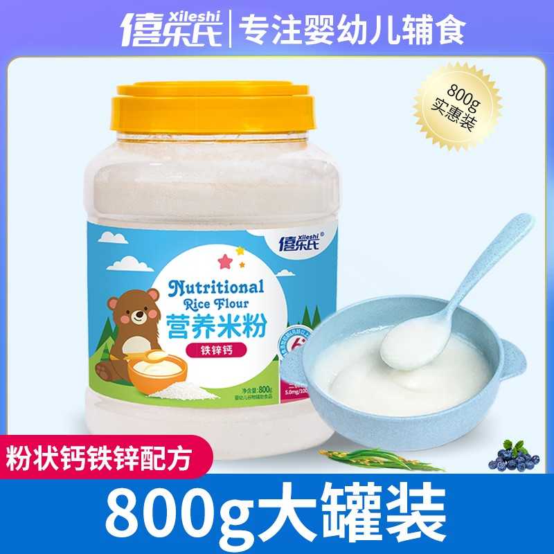 米粉婴儿辅食宝宝营养米糊细米粉代餐米糊辅食大桶装6 36个月罐装