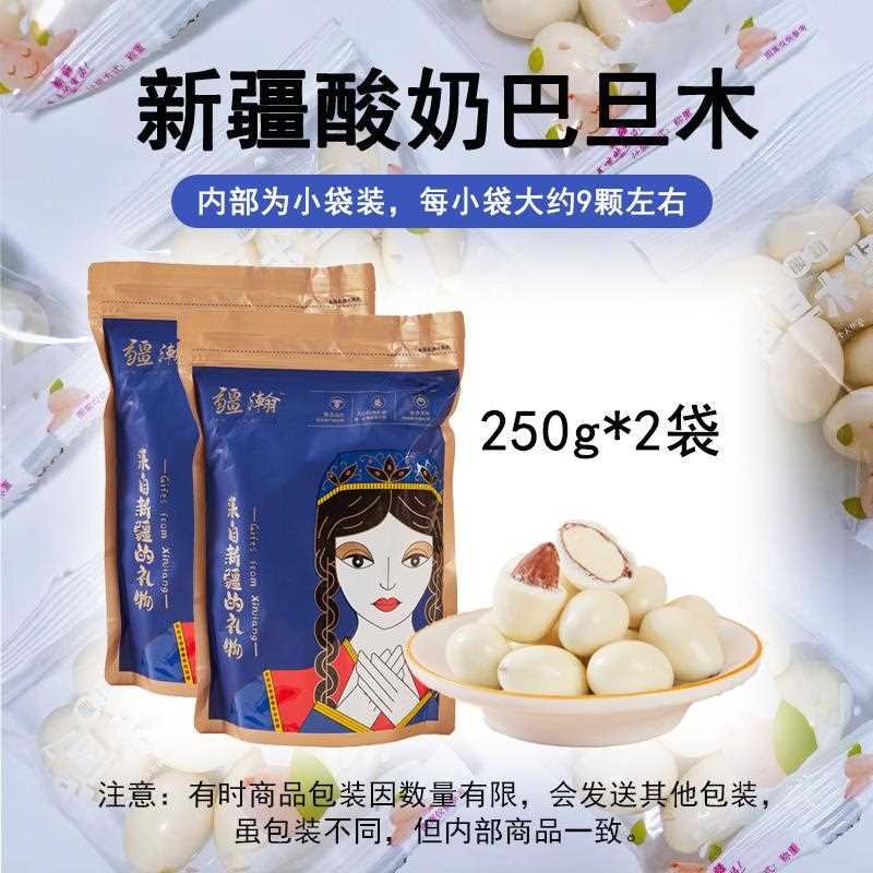 疆瀚新疆特产酸奶巴旦木网红坚果仁独立小袋装原味健康零食巴达木