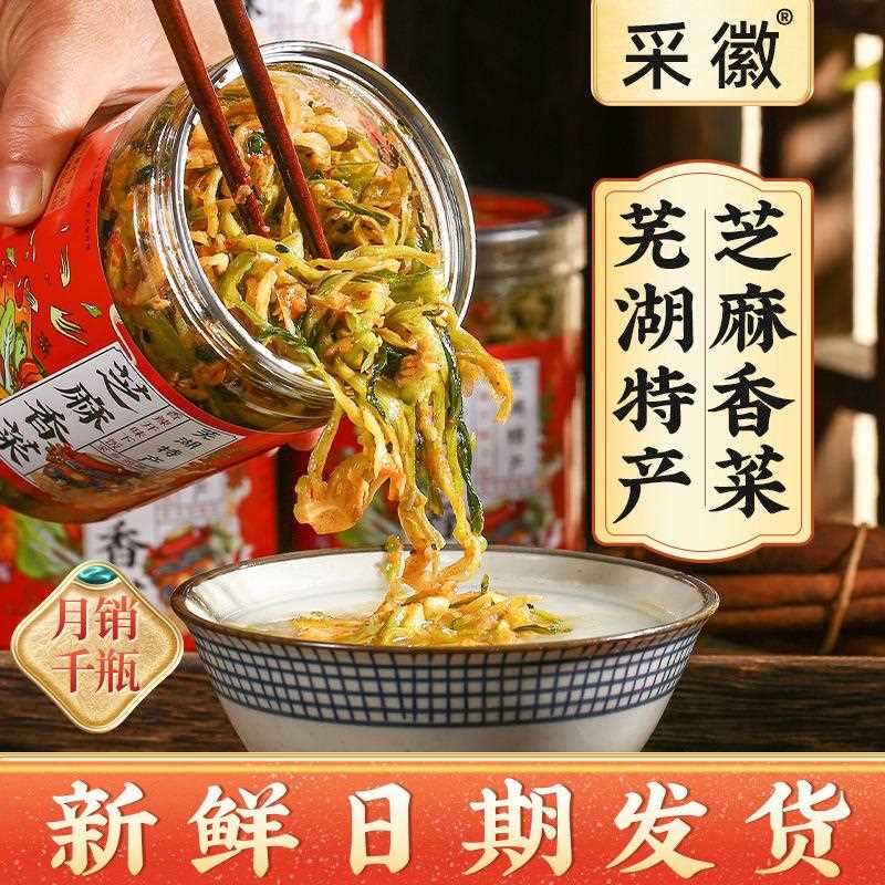 香菜安徽芜湖产500g瓶装新鲜制作下饭酱腌菜马鞍山荻港无为产
