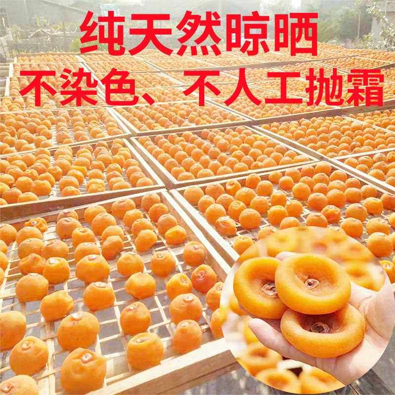 广西恭城霜降柿饼独立包装柿子饼柿子干水果干柿子块办公室零食