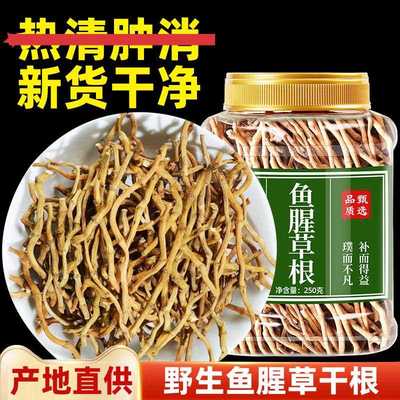 鱼腥草干喝材干货新鲜晒干四川折耳根商用鱼腥草干根泡水