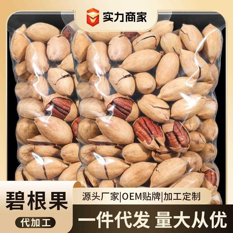 特产碧根果长寿果大颗粒坚果500g干果罐装密封零食散装小吃