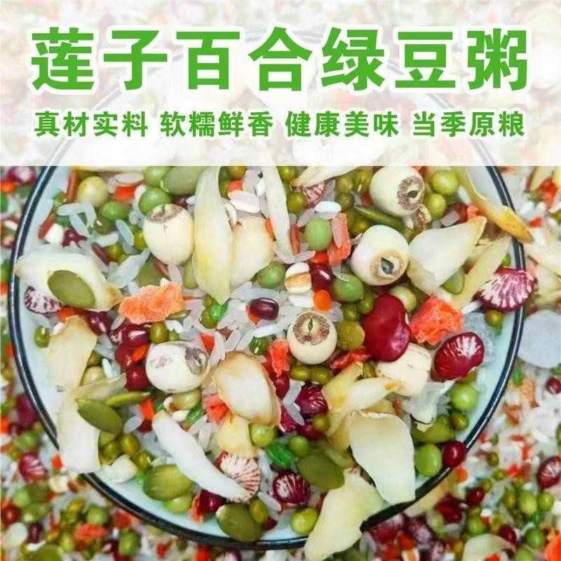 绿豆百八合莲子五谷杂粮宝米清凉绿豆粥商用粥家庭装大米宝八粥