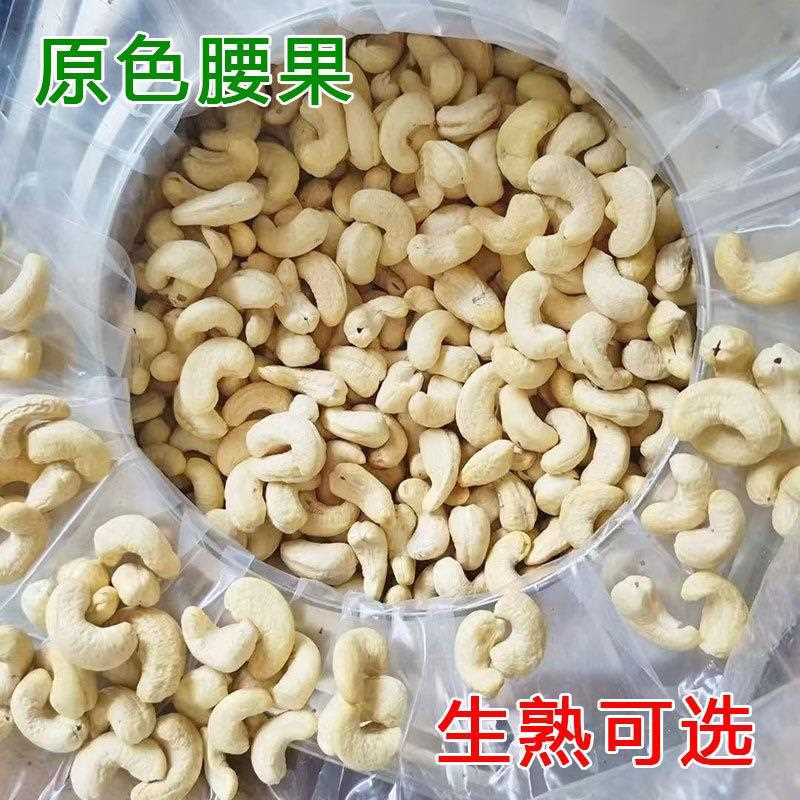 腰果仁原味生腰果500g袋装新货去皮熟腰果仁散装坚果零食炒货