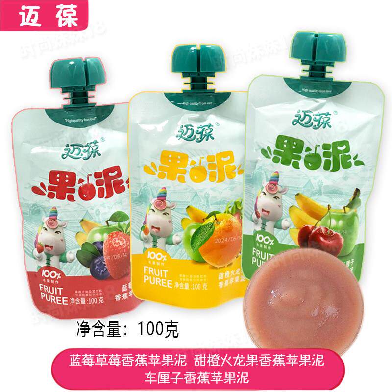 迈葆果泥 100克*10袋 大樱桃甜橙火龙果蓝莓草莓香蕉苹果泥