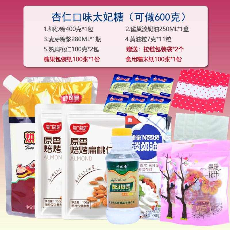 烘焙材料套装组合 太妃糖原料套餐 手工自制网红杏仁太妃糖