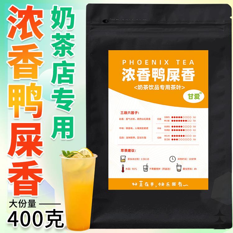 鸭屎香柠檬茶奶茶店专用茶叶鸭屎奶茶香滑香茶茶底晴天茗茶