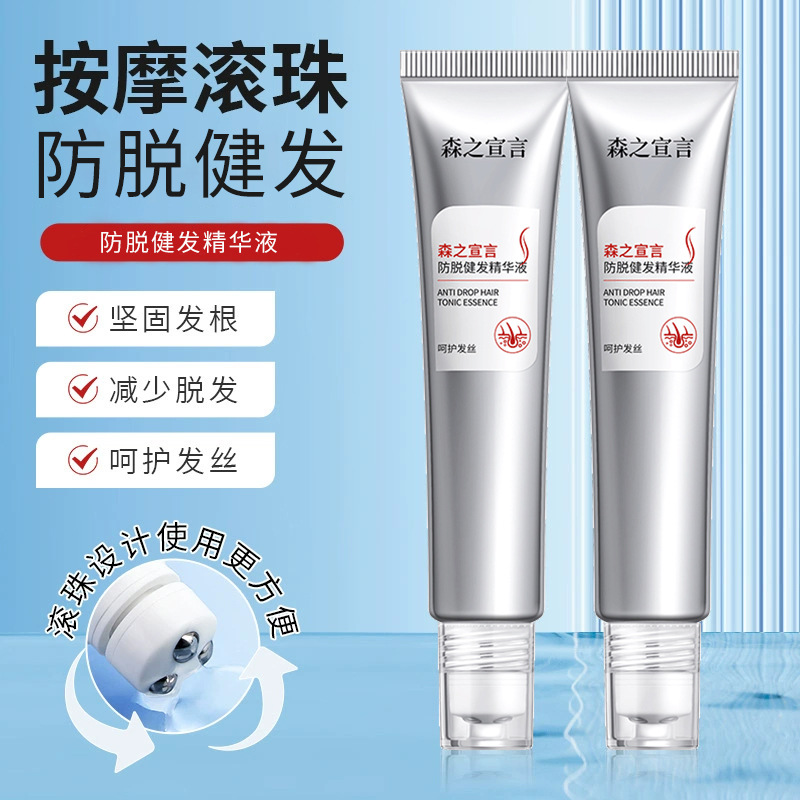 森之宣言防脱健发液增发液滚珠按摩密发固发生发健发精华液