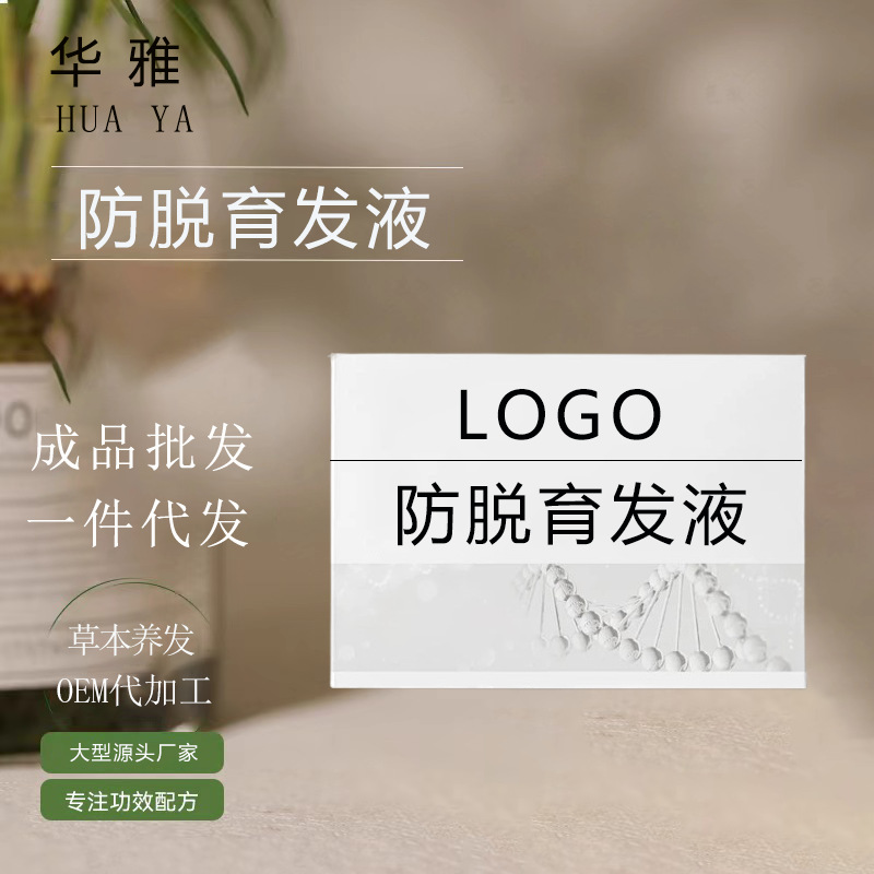 防脱育发液套盒固发增发疏通毛囊头皮护理生发精华液头皮水光精华