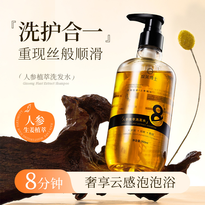 新款爆品度美博士人参滋养洗发水清爽头皮呵护润发蓬松洗护洗发露