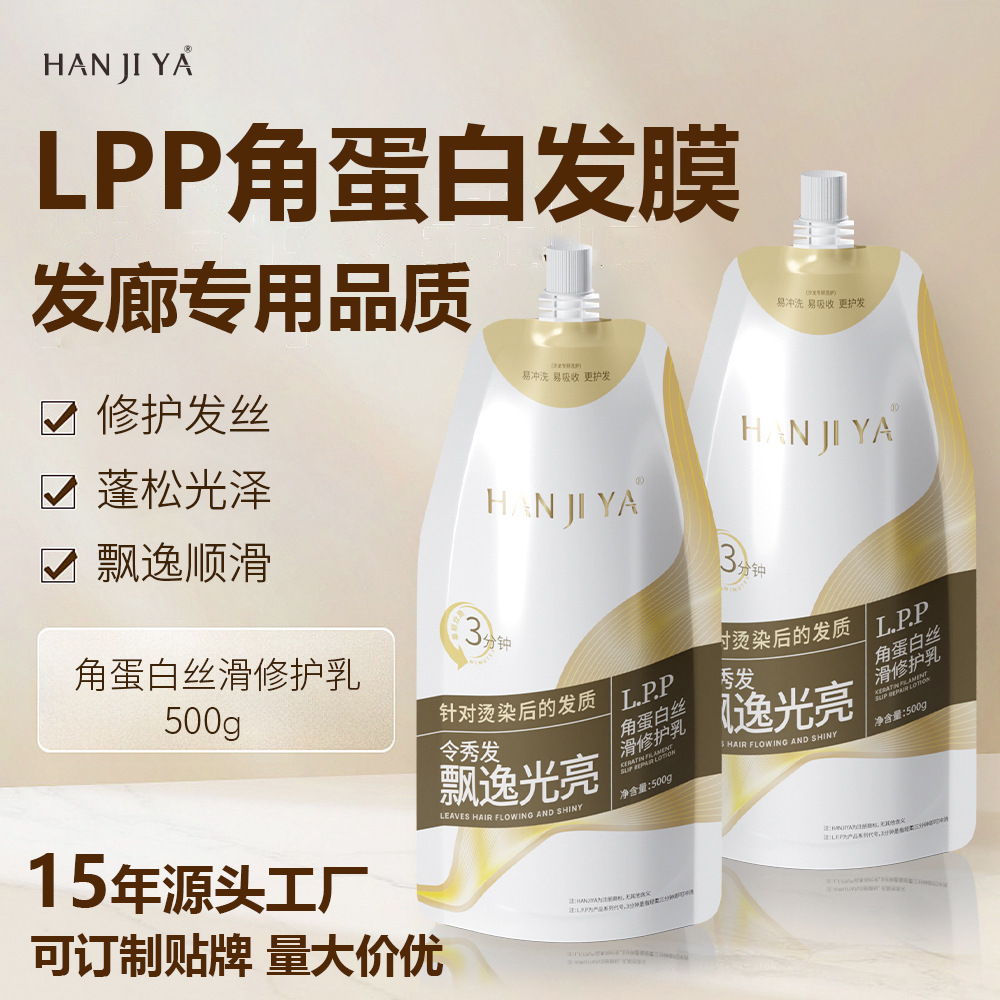 理发店专用LPP角蛋白护发素发膜头发柔顺护理蛋白霜护发膜500ml
