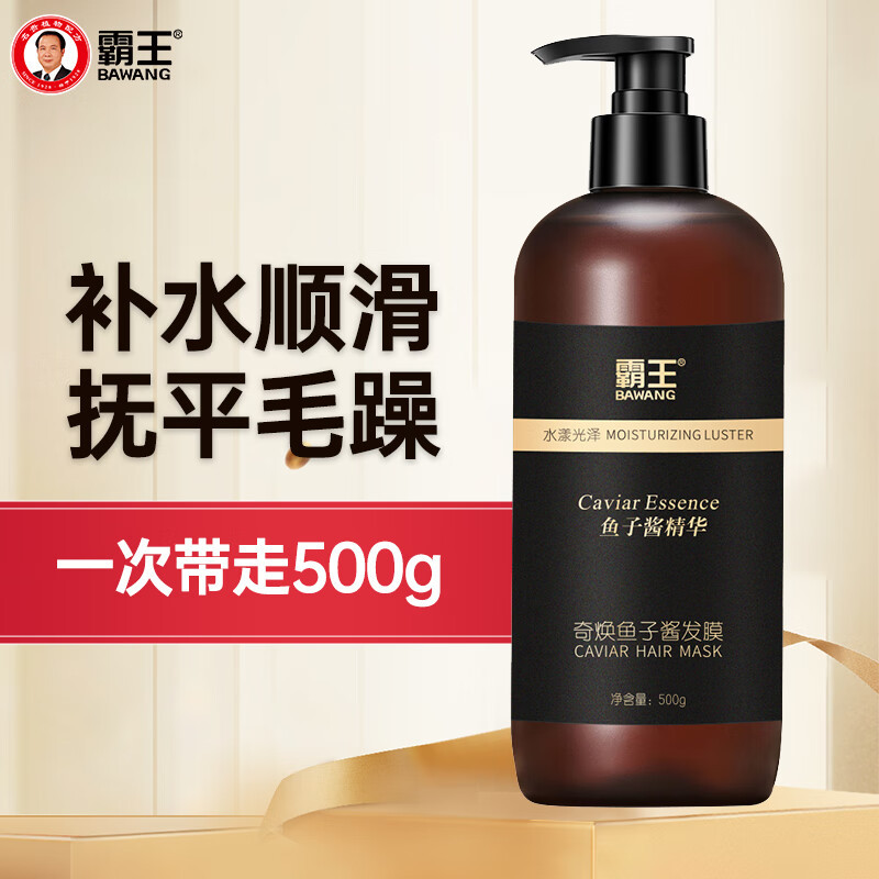 霸王鱼子酱发膜修复干枯补水顺滑护发素女柔顺烫染毛躁护理焗油膏