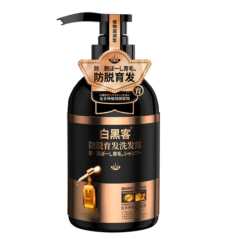 白黑客防脱洗发水防脱洗发露育发液密发强韧滋养液人参何首乌转黑