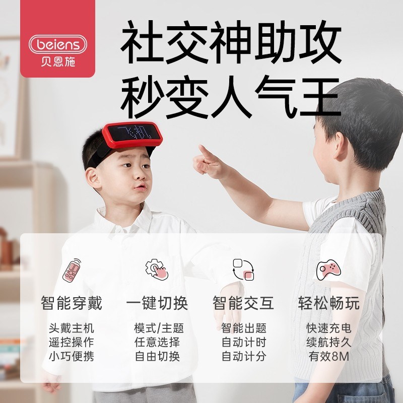 速发贝恩施你比我猜提升社交表达能力亲子智能