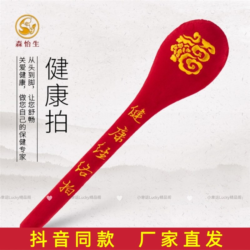 现货速发森怡生拍拍棒拍打棒经络拍按摩捶按摩棒福字锤健康经络拍