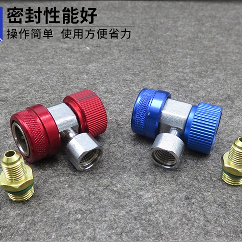 速发r14a汽车空调加氟快速接头高低压加雪种加液制冷媒转换快接工