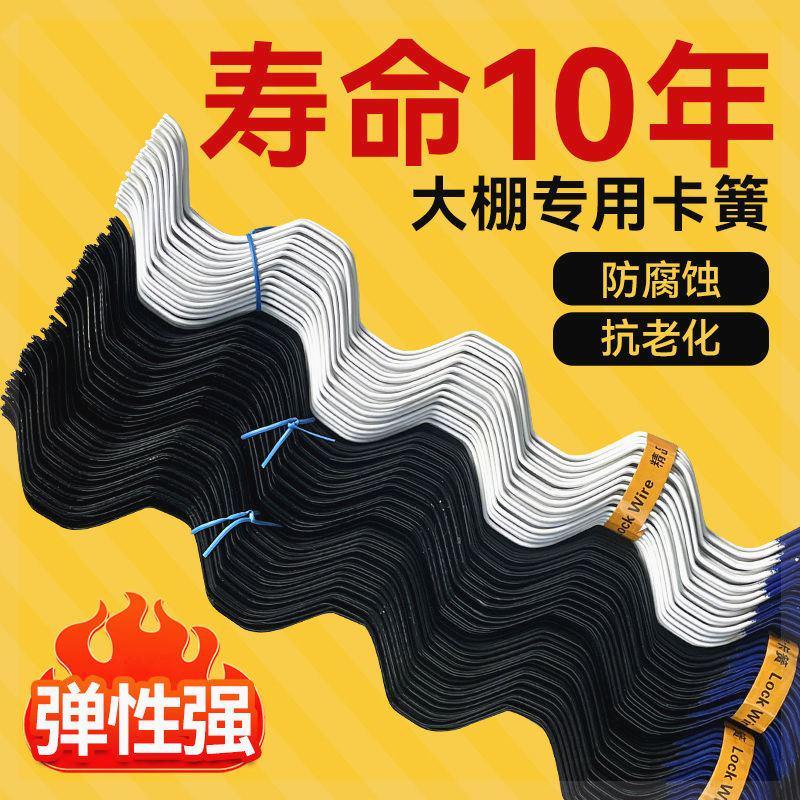 速发温室浸塑镀锌北京卡槽卡簧卡丝固膜簧加厚弹簧大棚配件大棚膜