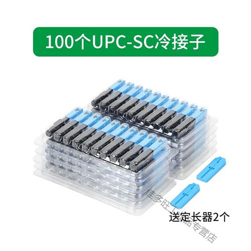 速发冷接子光纤接头预埋式SC冷接头光纤快速连接器FTTH皮线光缆FC