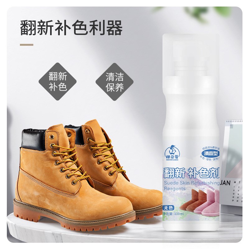 速发磨砂翻新补色剂翻毛皮补色剂绒鞋面清洗绒面护理鞋油无色