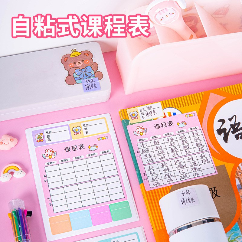 速发自粘课程表贴纸小学生学习计划表班级每日上课科目表可粘贴新