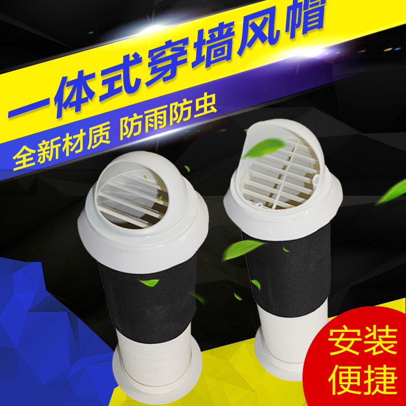 速发一体式墙孔风帽穿墙式新风系统外墙防风罩防雨帽油烟机出风口