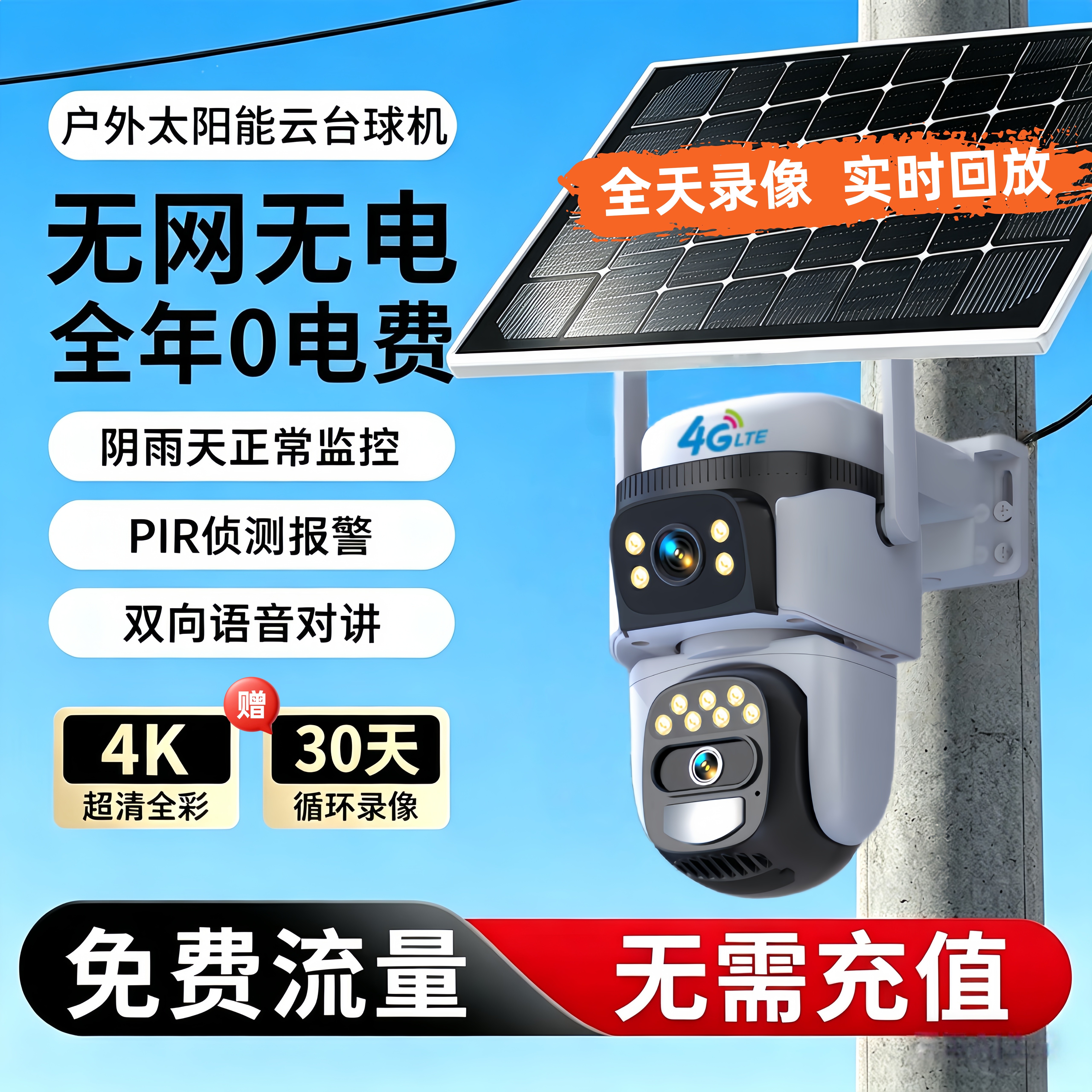 AOV太阳能监控免流高清全天录像图片