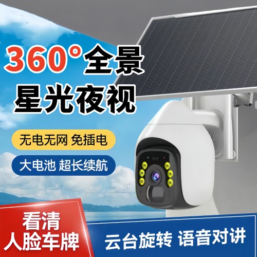 免流太阳能摄像头家用室外监控