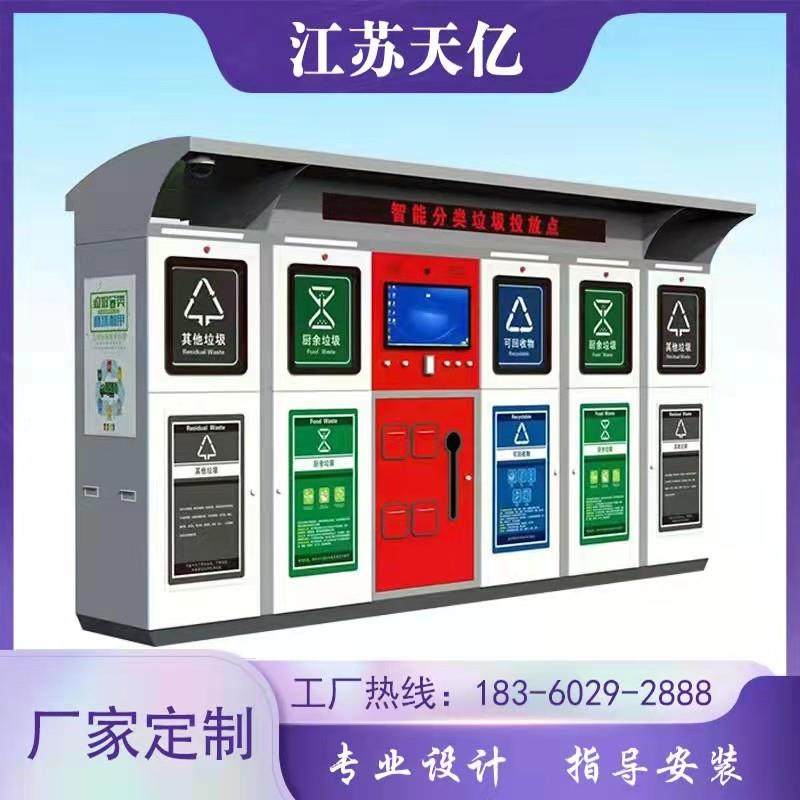 厂家直销智能垃圾分类房垃圾箱社区户外旧衣回收箱四五分类投放亭,商业/办公家具,垃圾亭/垃圾房,淘宝优惠券,粉丝福利购,淘宝优惠卷