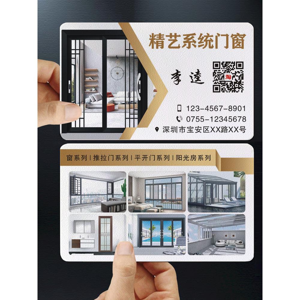 系统门窗断桥铝名片制作订做双面塑料防水封阳台卡片印刷全屋定制