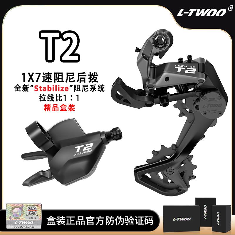 LTWOO蓝图T2有视窗指拨阻尼后拨1x7速山地车自行车砾石越野套件