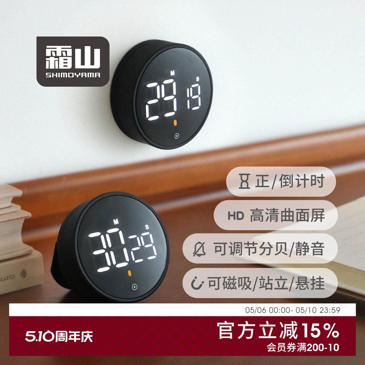 霜山计时器厨房提醒器学生学习专用定时器磁吸电子倒计时间管理器