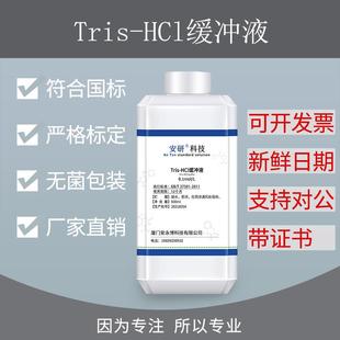 Tris-HCl缓冲溶液 10mM Tris-盐酸缓冲液 三羟甲基氨基甲烷缓冲液